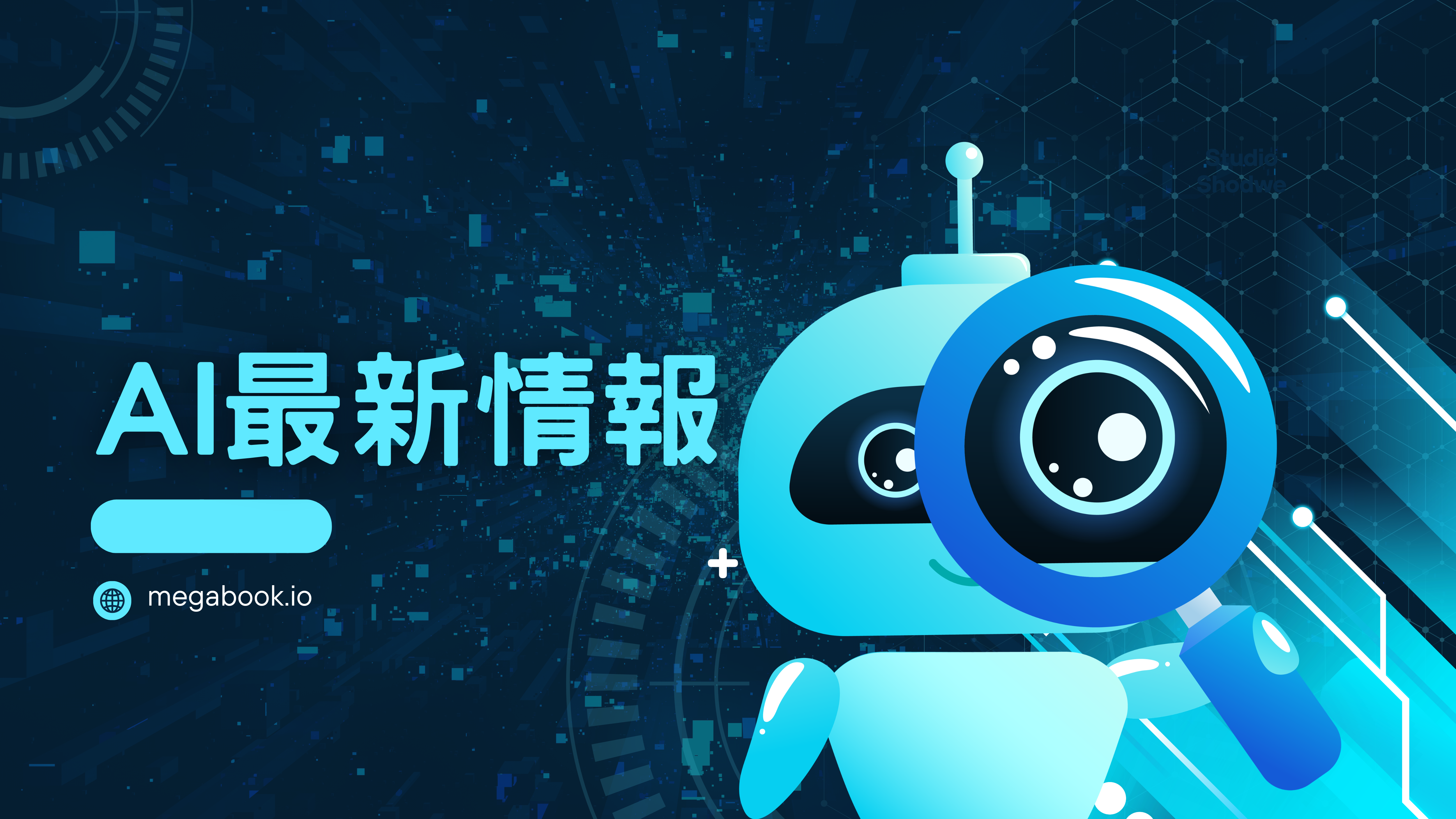 【AI 情報】全球權威媒體一週重大 AI 科技新聞